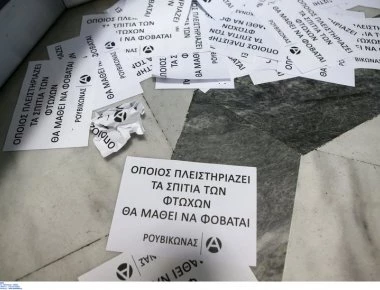 «Ντου» του Ρουβίκωνα σε Εφορία στο Παγκράτι - Δείτε φωτογραφίες